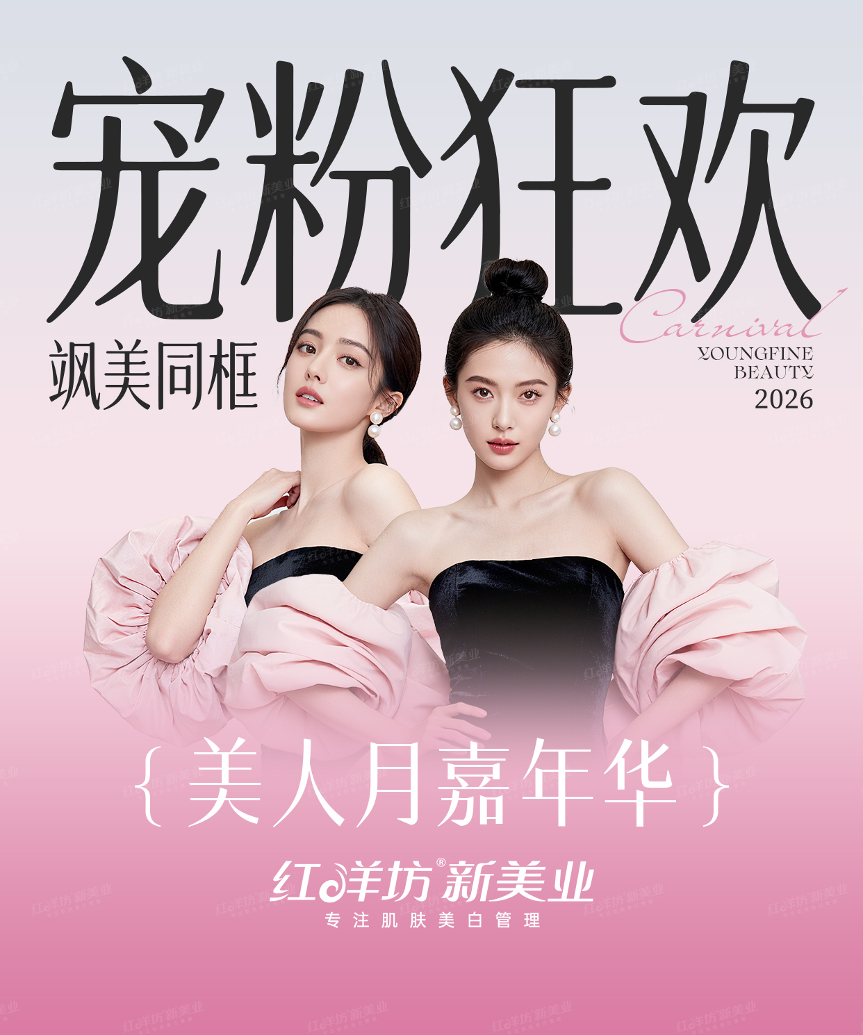 2025美人月嘉年华